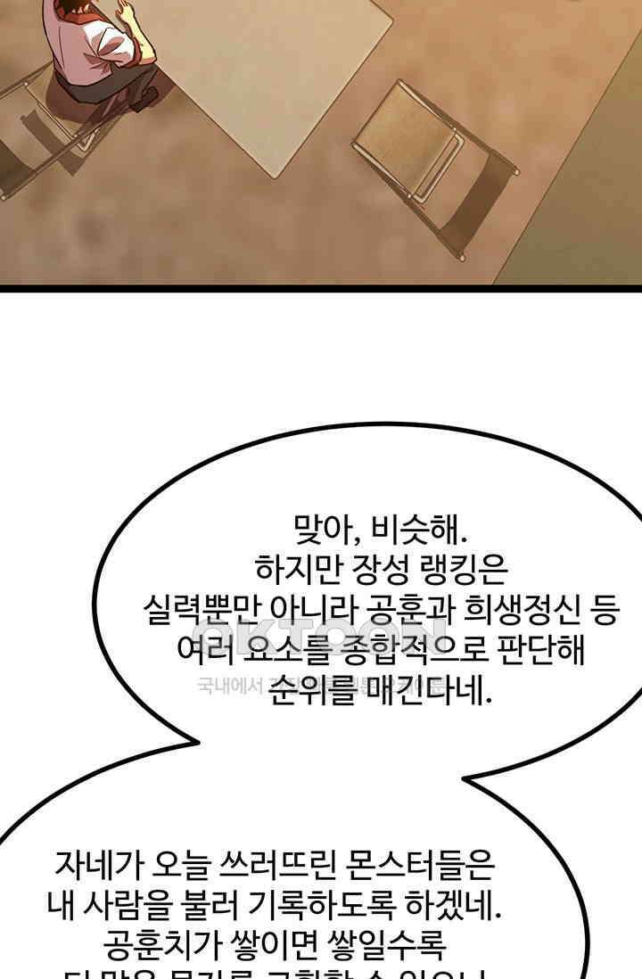 만년 후 미래에서 레벨업 123화 63