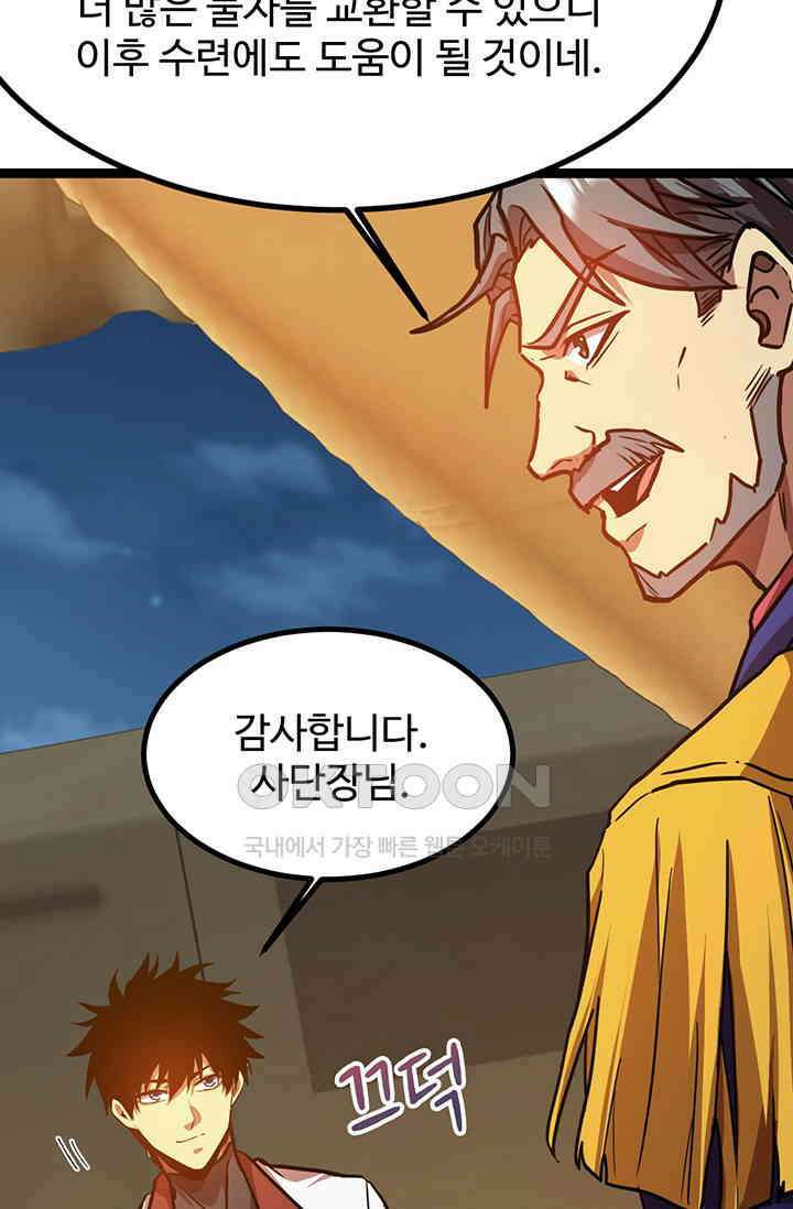 만년 후 미래에서 레벨업 123화 64