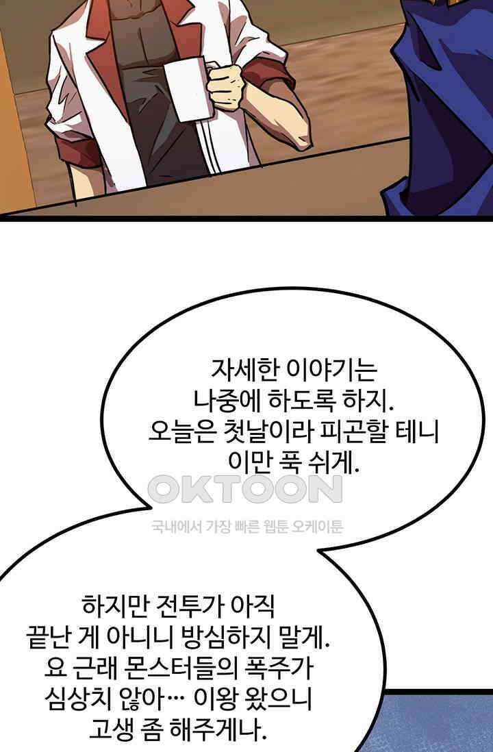 만년 후 미래에서 레벨업 123화 65