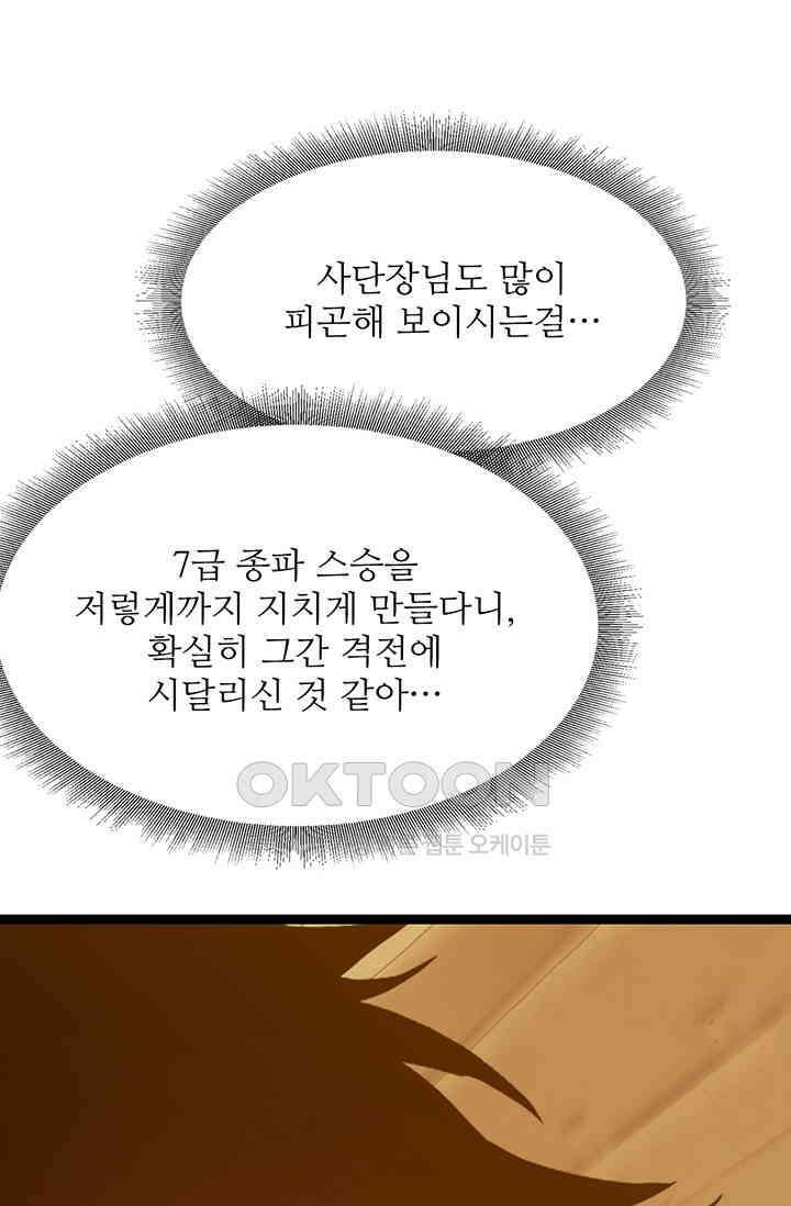 만년 후 미래에서 레벨업 123화 67