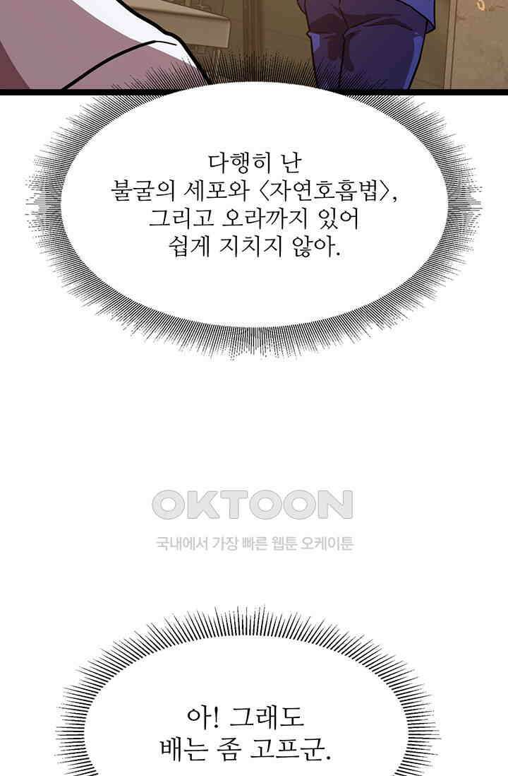 만년 후 미래에서 레벨업 123화 69