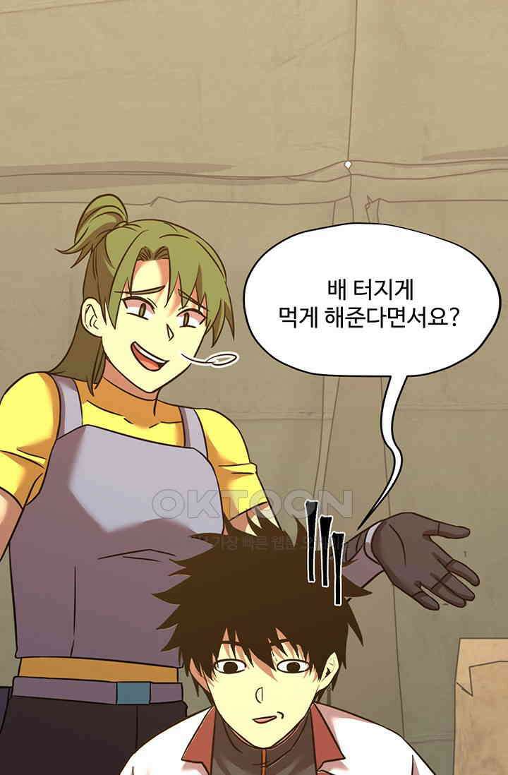 만년 후 미래에서 레벨업 123화 74