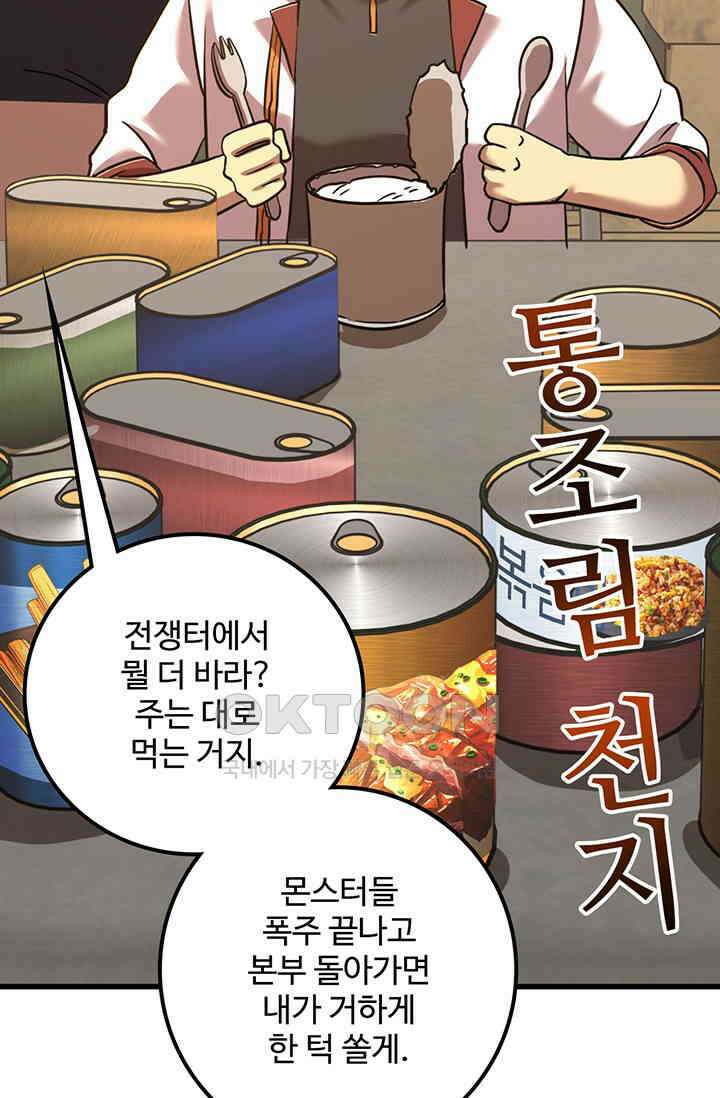 만년 후 미래에서 레벨업 123화 75