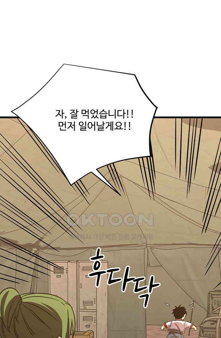 만년 후 미래에서 레벨업 123화 84
