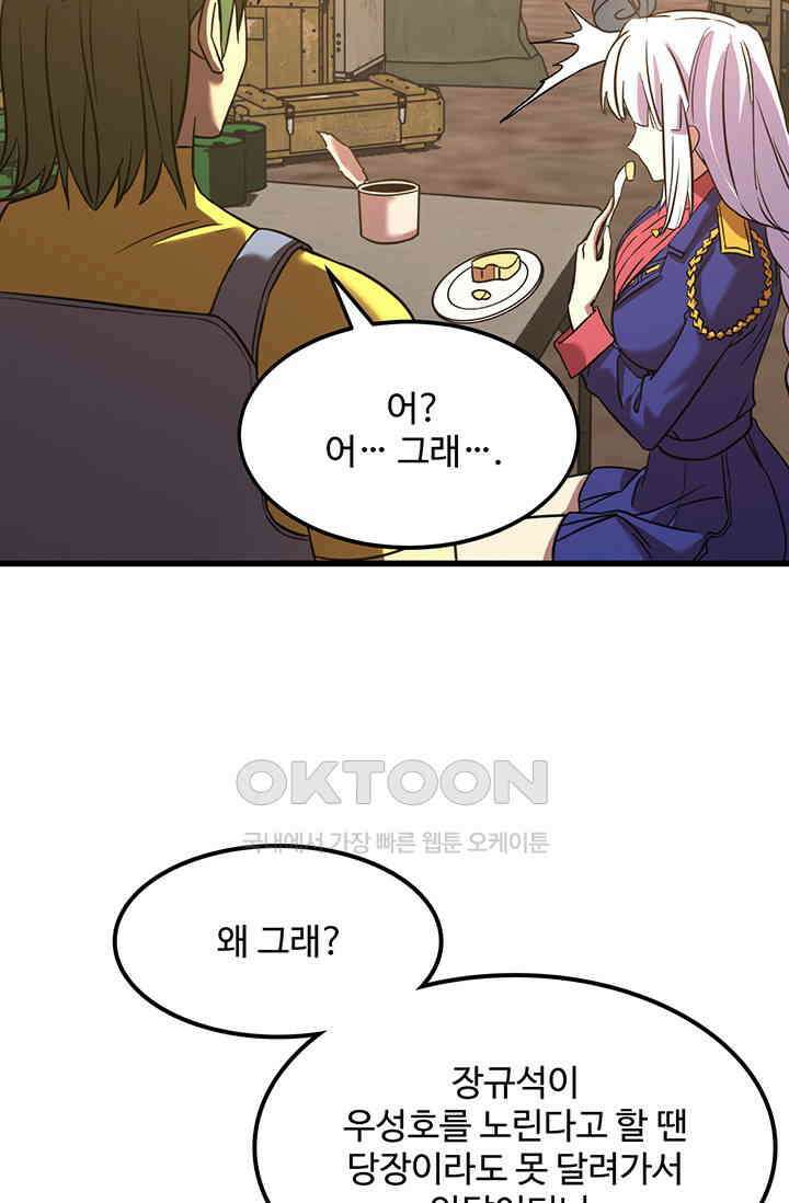 만년 후 미래에서 레벨업 123화 85