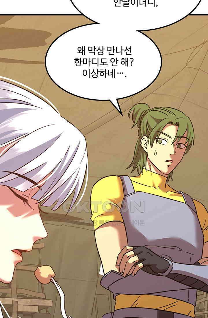 만년 후 미래에서 레벨업 123화 86