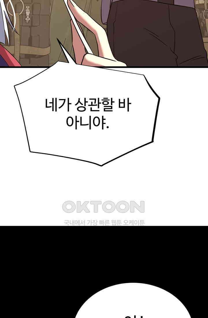 만년 후 미래에서 레벨업 123화 87