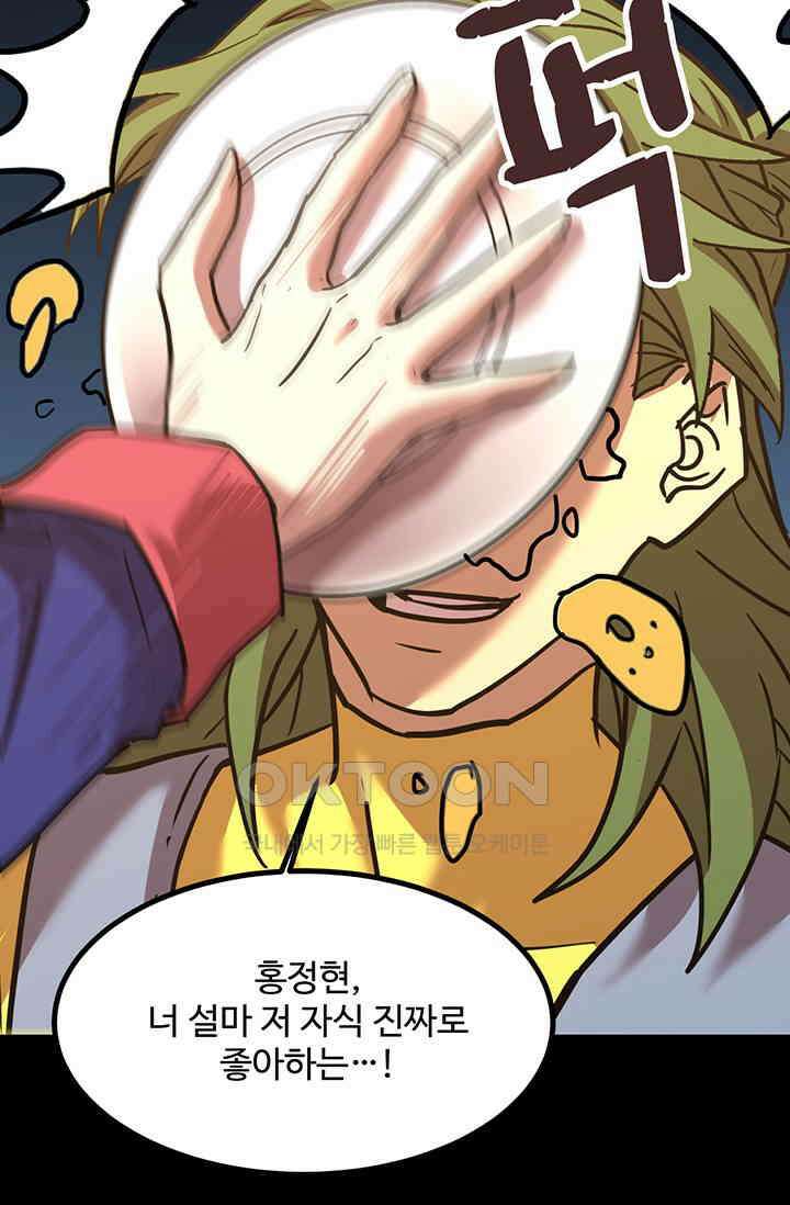 만년 후 미래에서 레벨업 123화 89