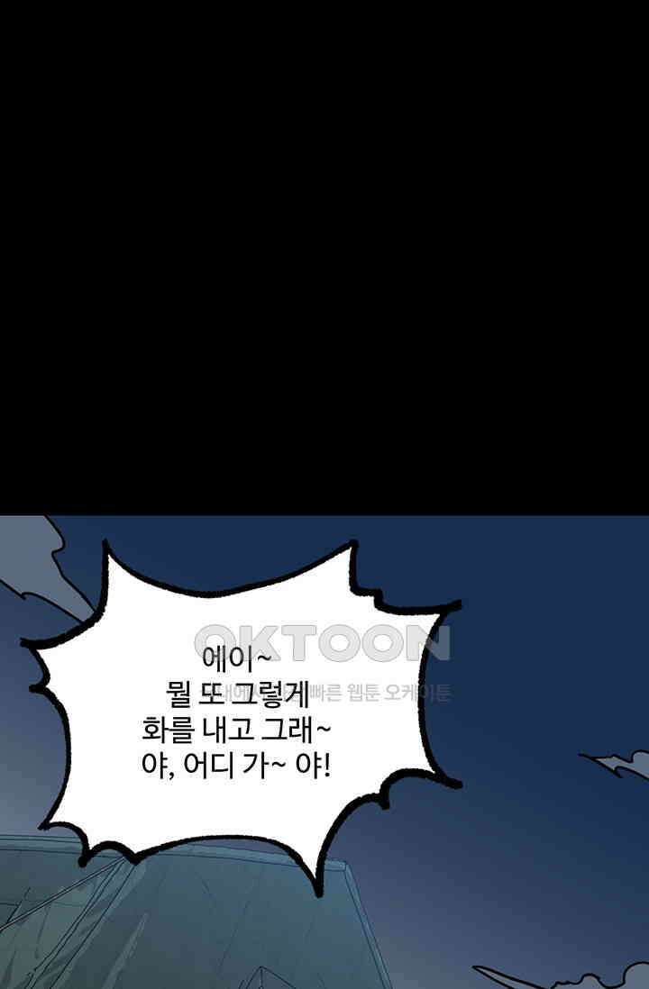 만년 후 미래에서 레벨업 123화 90
