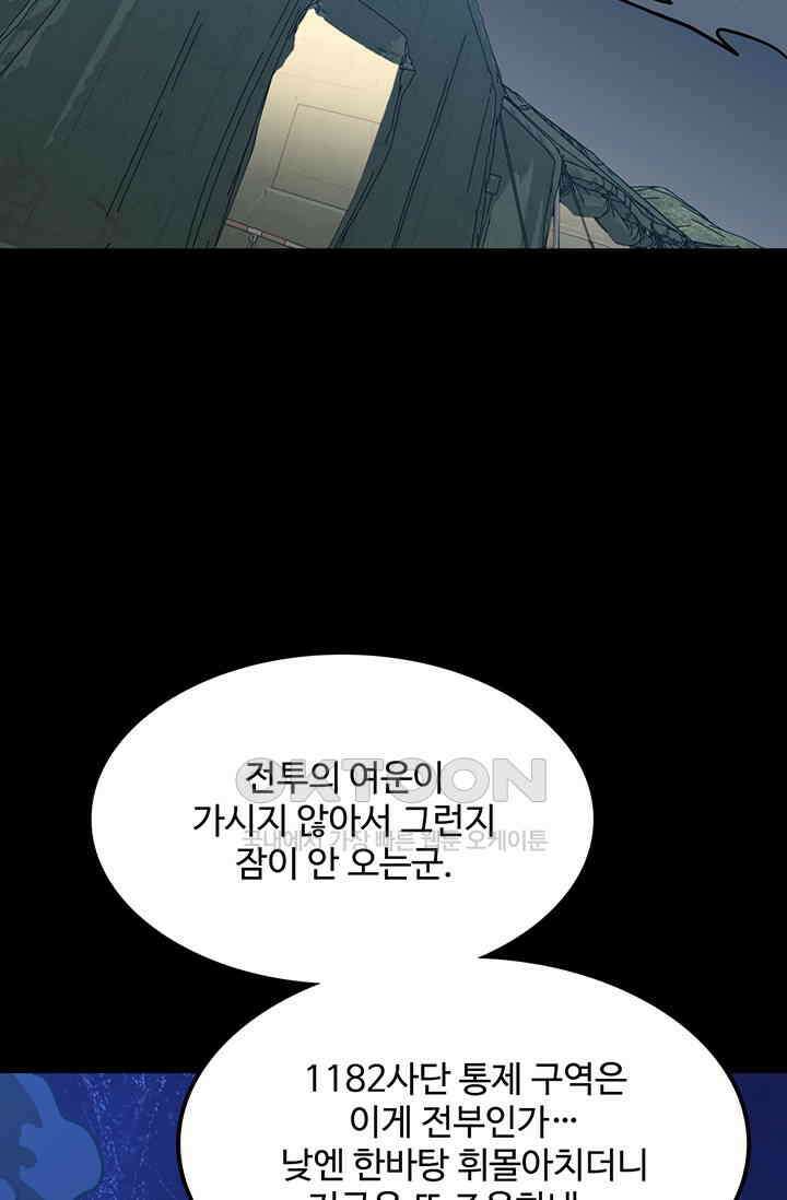만년 후 미래에서 레벨업 123화 91