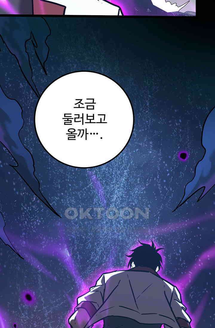 만년 후 미래에서 레벨업 123화 95