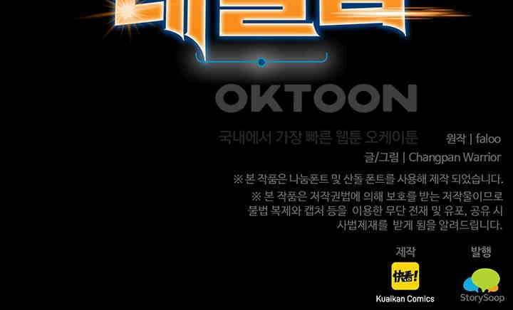 만년 후 미래에서 레벨업 123화 98