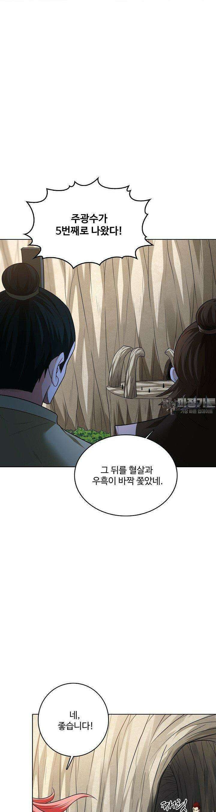절세무신 484화 15