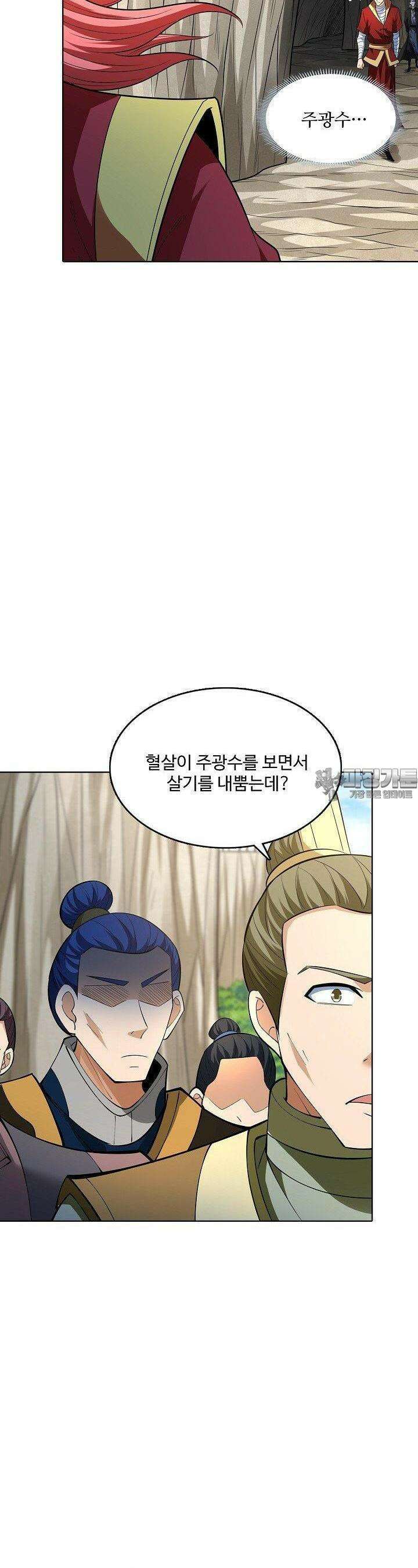 절세무신 484화 16