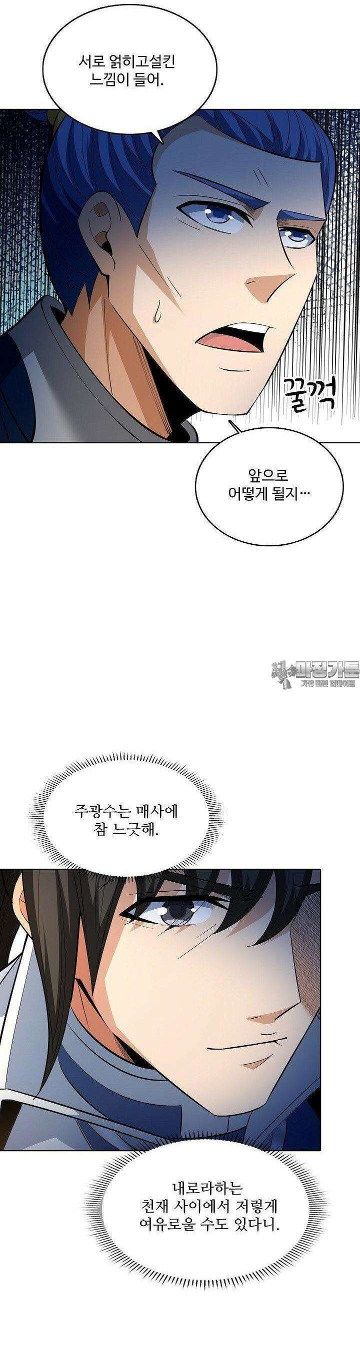 절세무신 484화 17