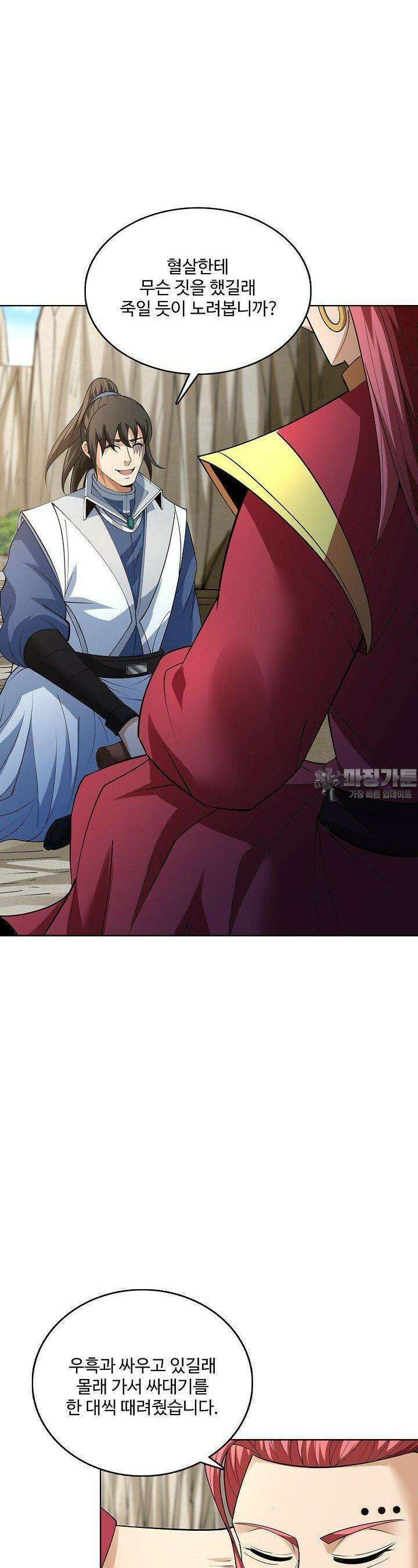 절세무신 484화 18