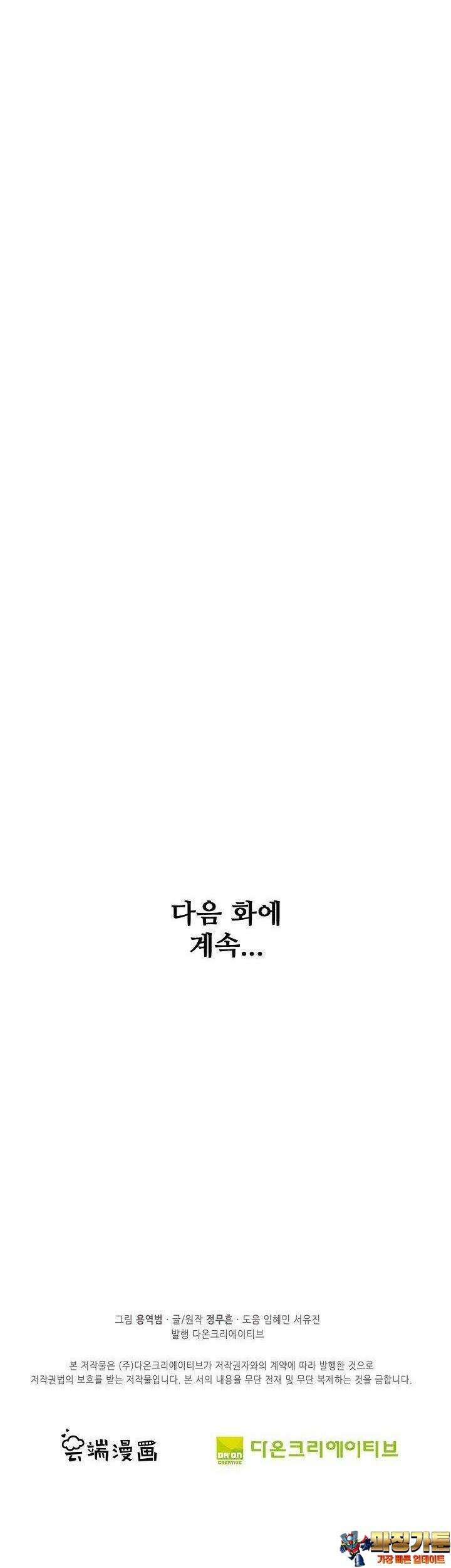 절세무신 484화 36