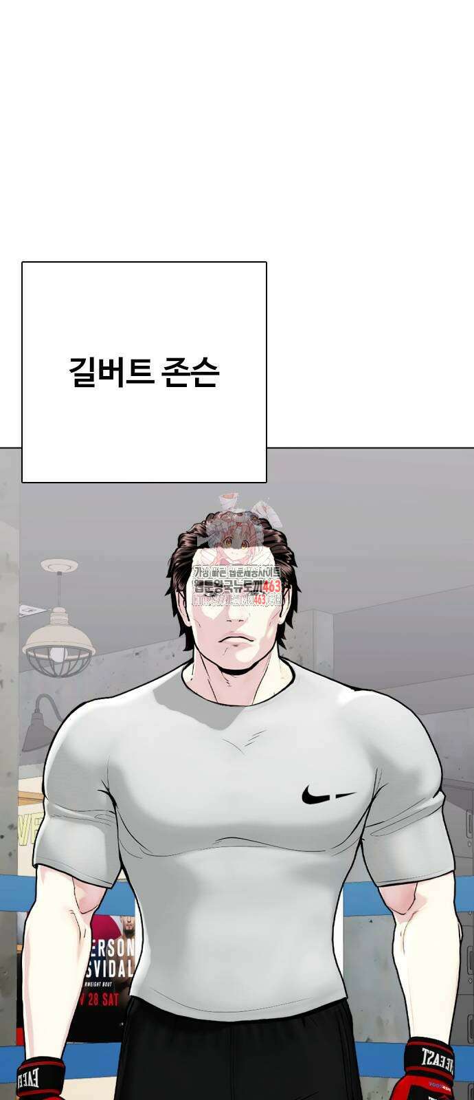왕따가 격투기를 너무 잘함 91화 1