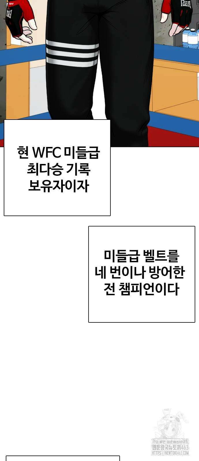 왕따가 격투기를 너무 잘함 91화 2