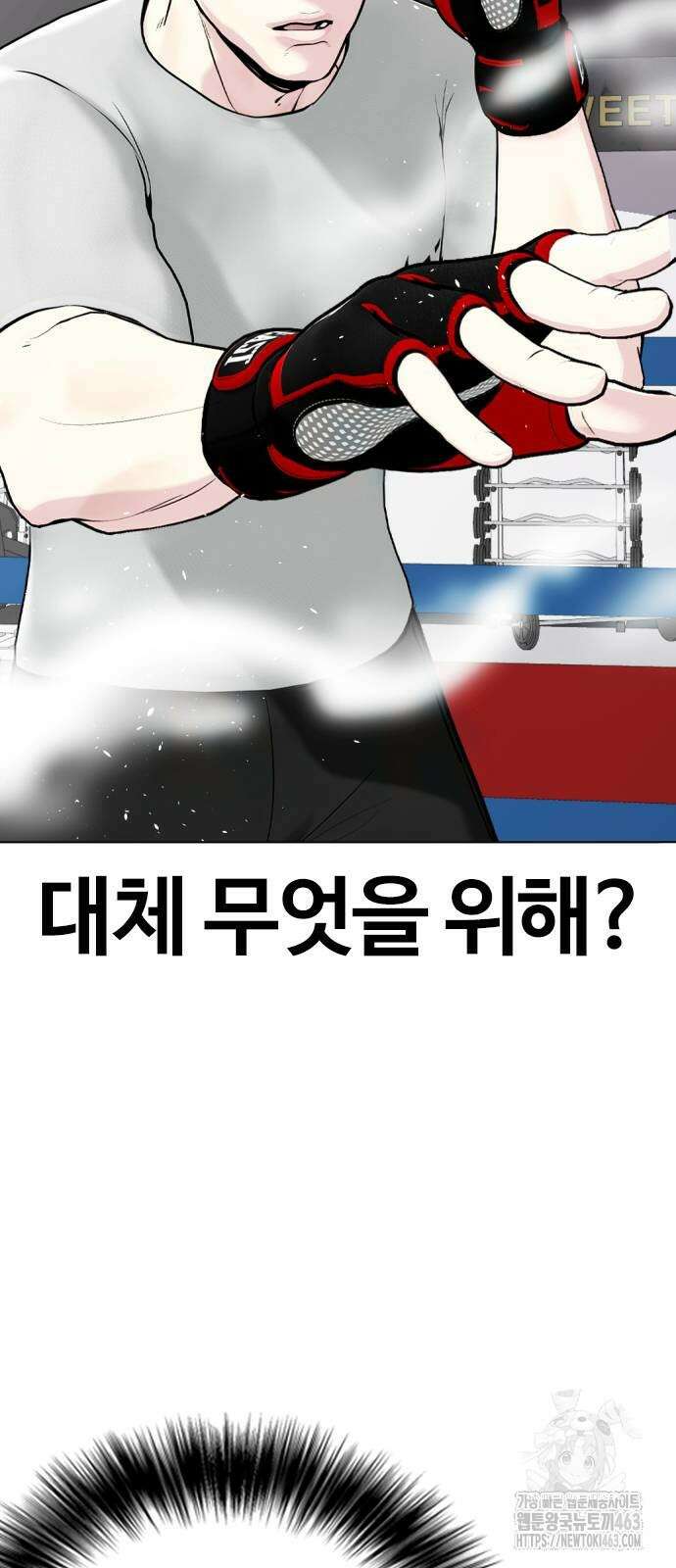 왕따가 격투기를 너무 잘함 91화 5