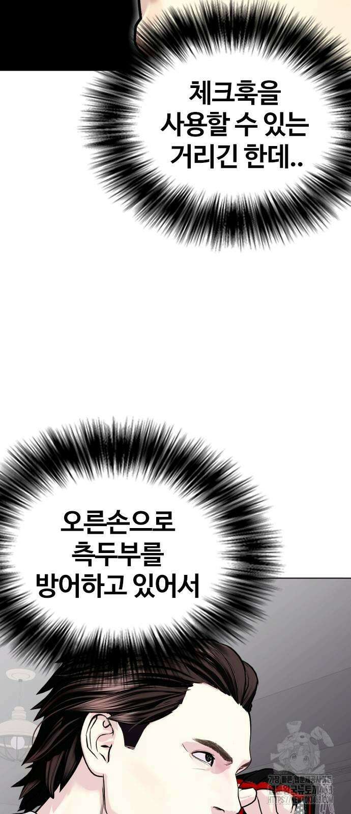 왕따가 격투기를 너무 잘함 91화 8