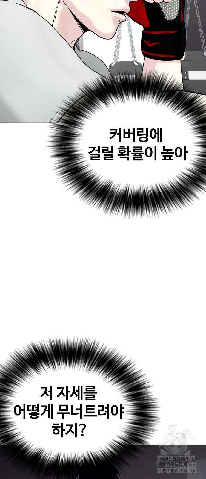 왕따가 격투기를 너무 잘함 91화 9