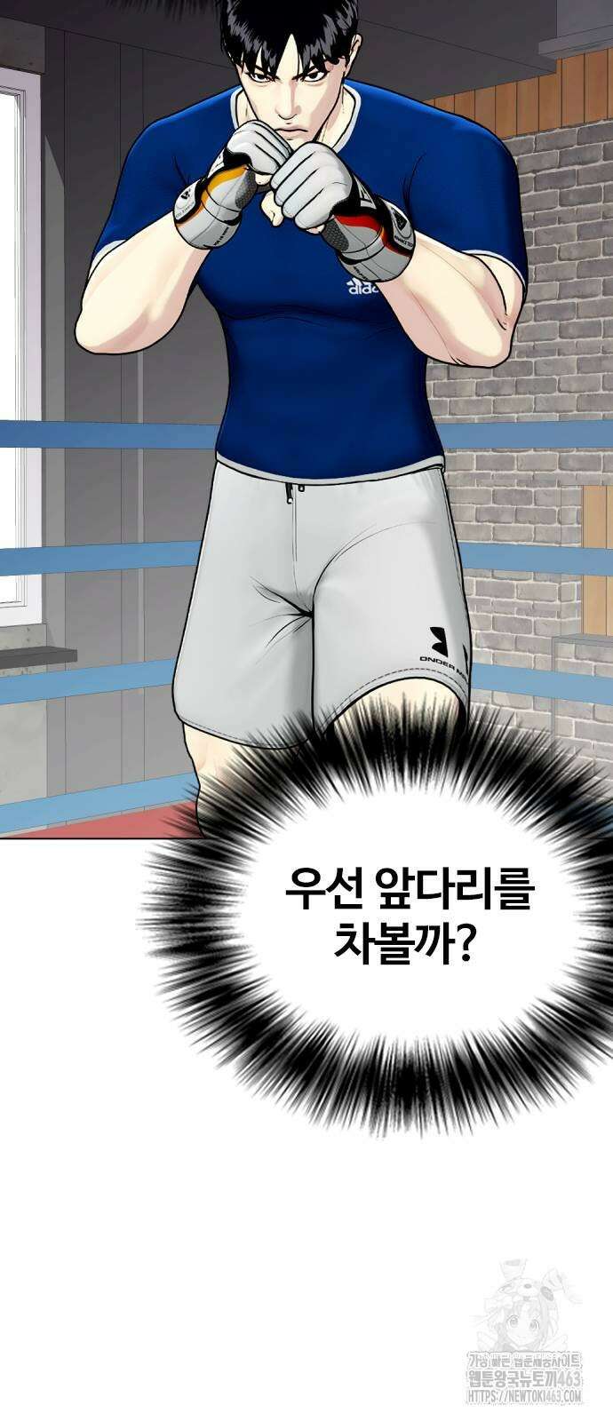 왕따가 격투기를 너무 잘함 91화 10
