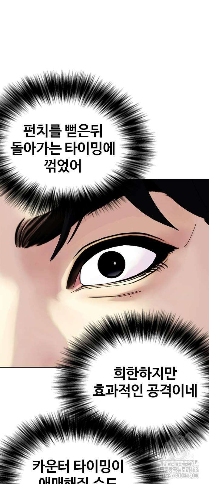 왕따가 격투기를 너무 잘함 91화 18