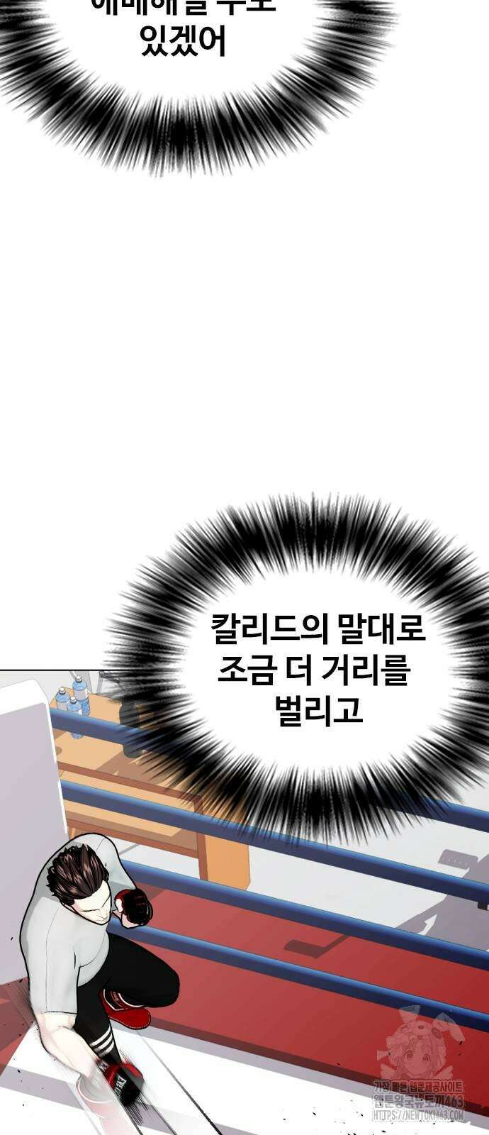 왕따가 격투기를 너무 잘함 91화 19