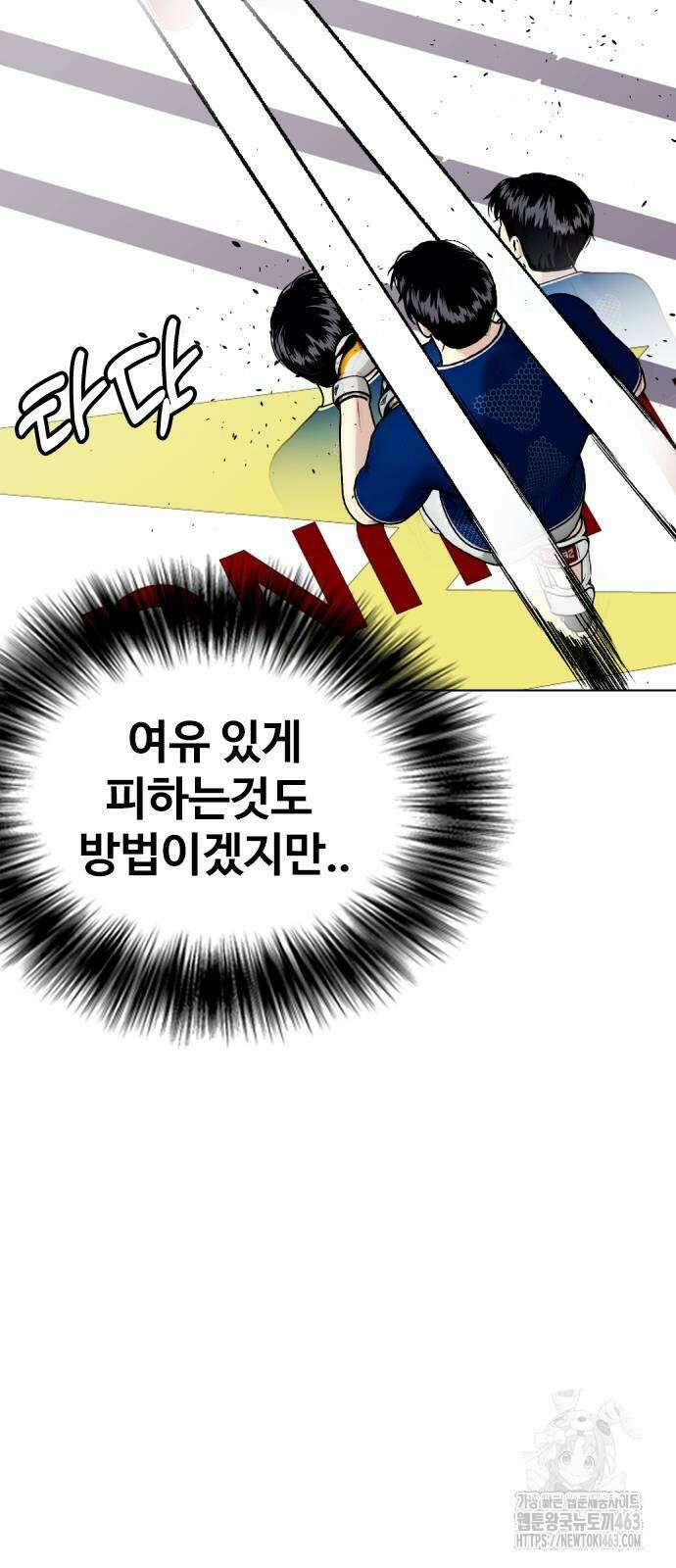 왕따가 격투기를 너무 잘함 91화 20