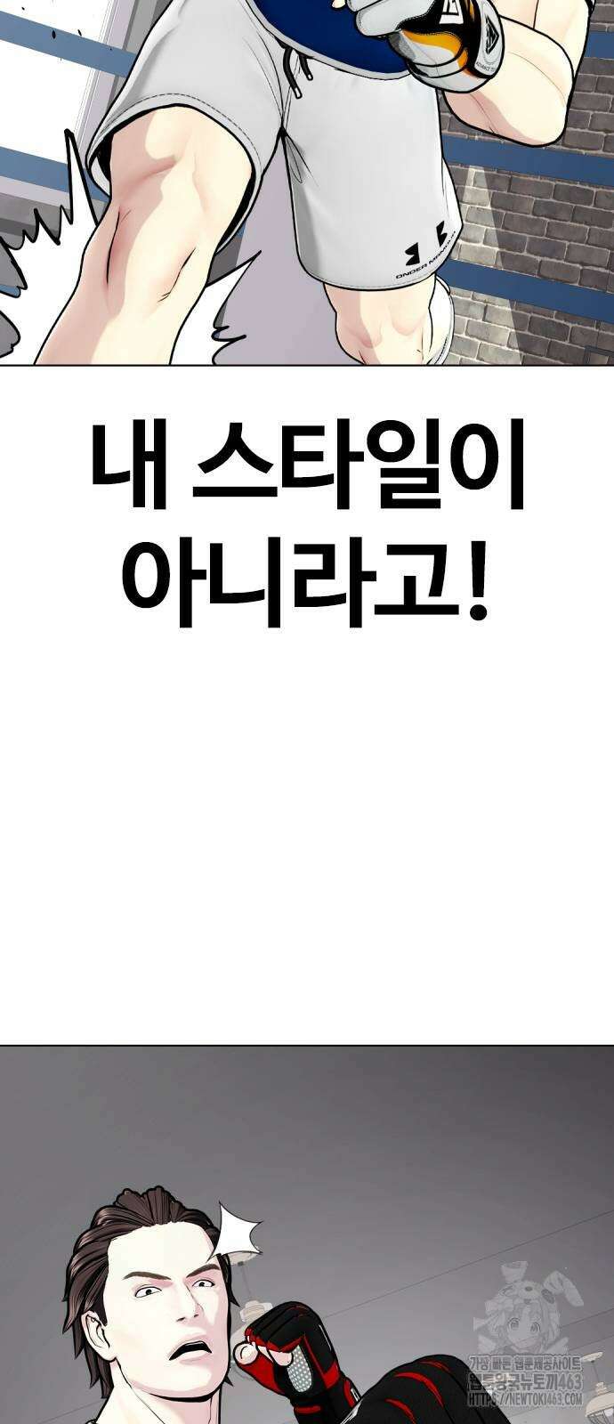 왕따가 격투기를 너무 잘함 91화 22