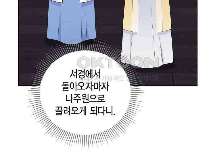 전생하니 시어머니가 29명 19화 5
