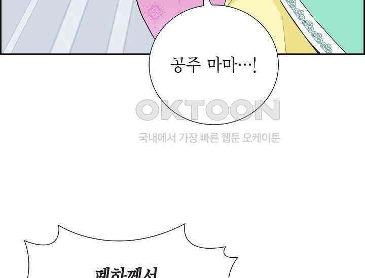 전생하니 시어머니가 29명 19화 11