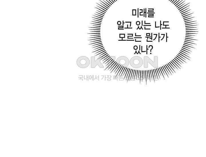 전생하니 시어머니가 29명 19화 25