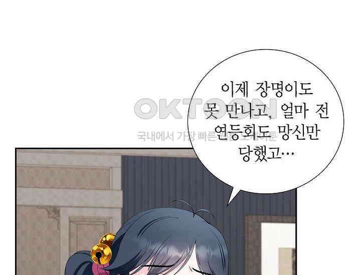 전생하니 시어머니가 29명 19화 34