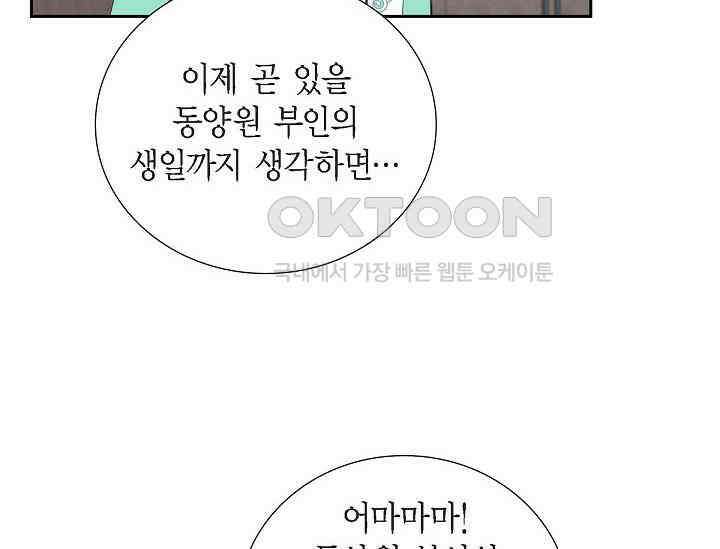 전생하니 시어머니가 29명 19화 36