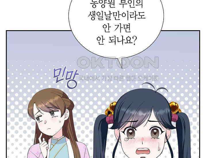 전생하니 시어머니가 29명 19화 37