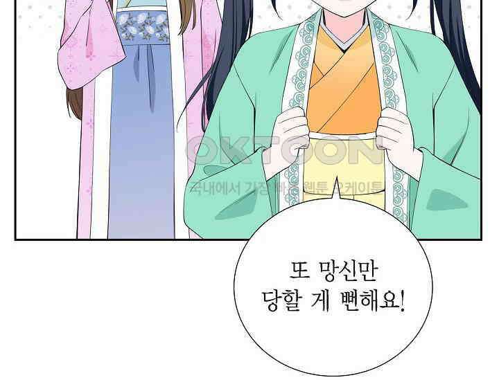 전생하니 시어머니가 29명 19화 38