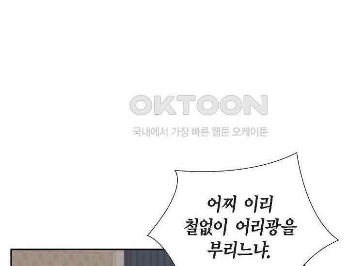 전생하니 시어머니가 29명 19화 42