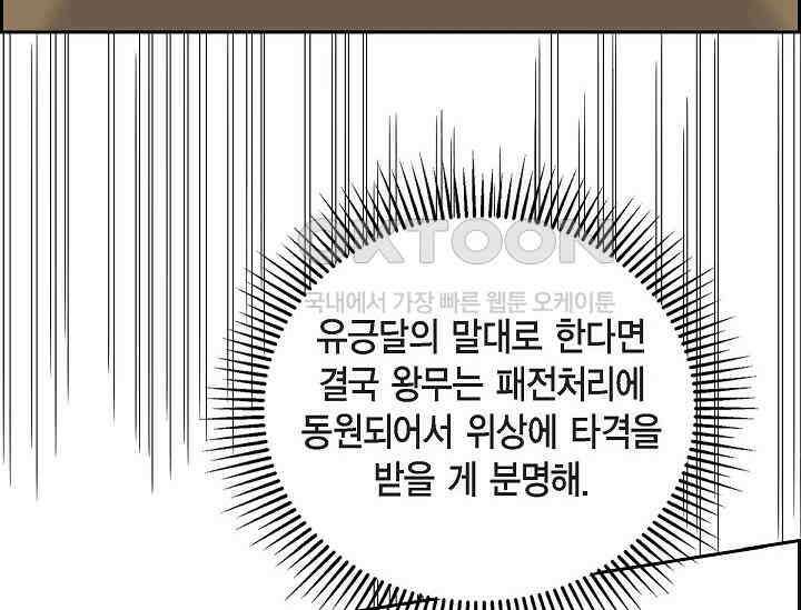 전생하니 시어머니가 29명 24화 4