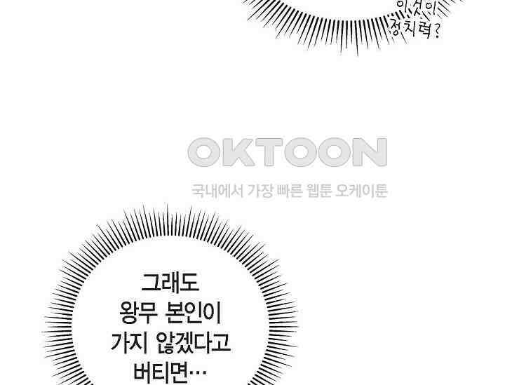 전생하니 시어머니가 29명 24화 12