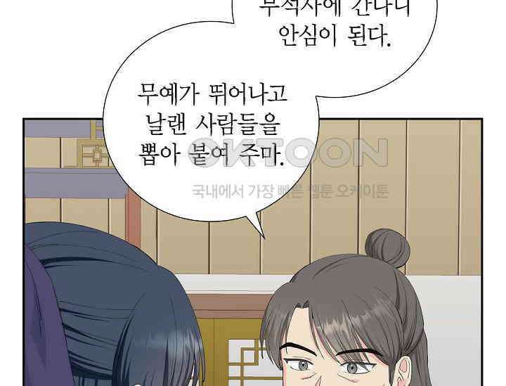 전생하니 시어머니가 29명 24화 17