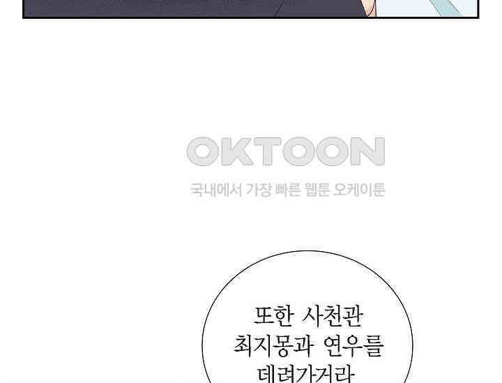 전생하니 시어머니가 29명 24화 19