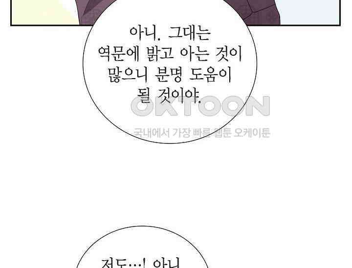 전생하니 시어머니가 29명 24화 24