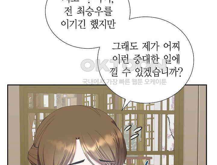 전생하니 시어머니가 29명 24화 25