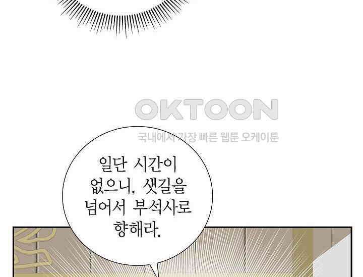 전생하니 시어머니가 29명 24화 30