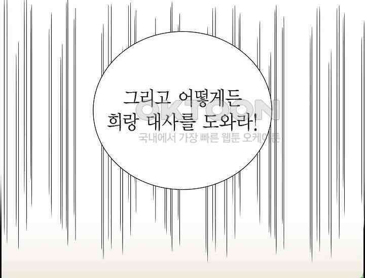 전생하니 시어머니가 29명 24화 33