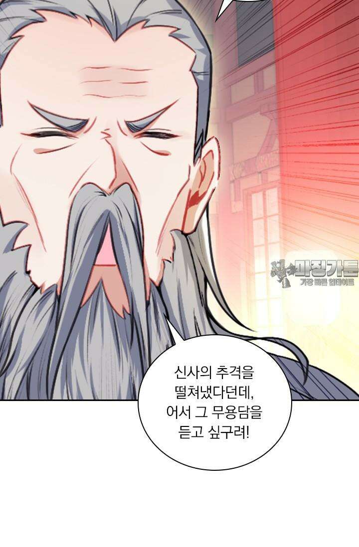 학사신공 343화 3