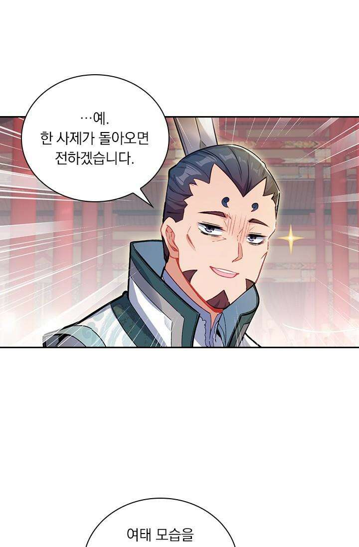 학사신공 343화 4