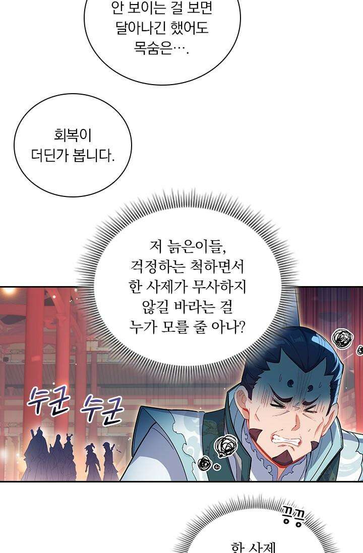 학사신공 343화 5